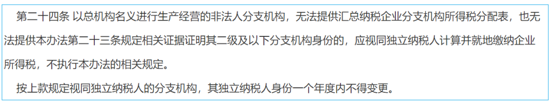 為什么分公司會被要求獨立申報納稅？