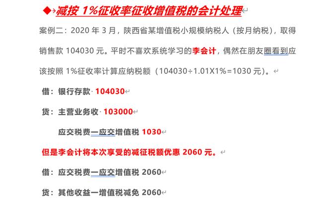 減按1%征收率征收增值稅的會計處理，很多人都做錯了！