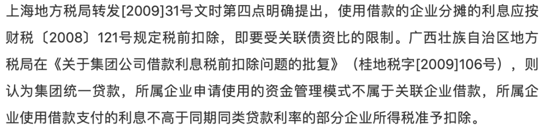 關聯方資金拆借涉稅分析