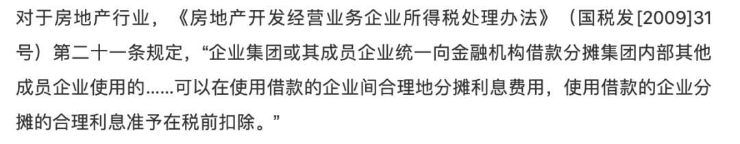 關聯方資金拆借涉稅分析