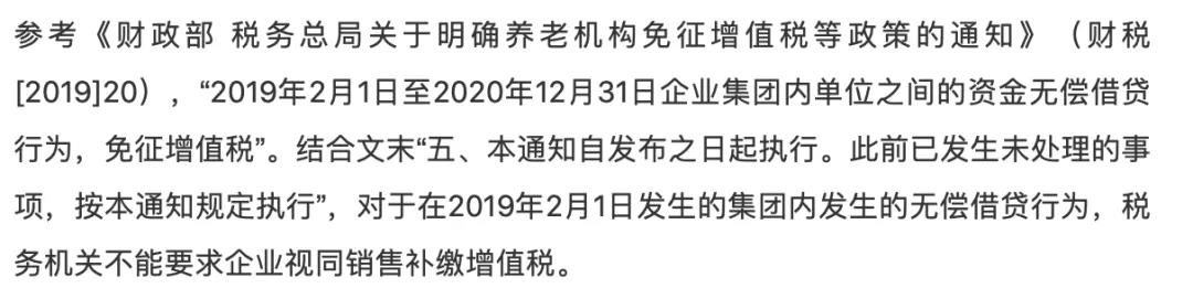 關聯方資金拆借涉稅分析