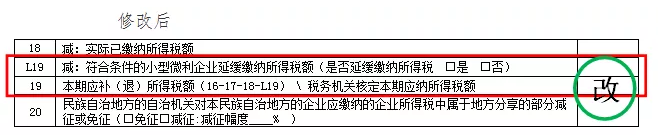 企業所得稅預繳納稅申報表有哪些調整