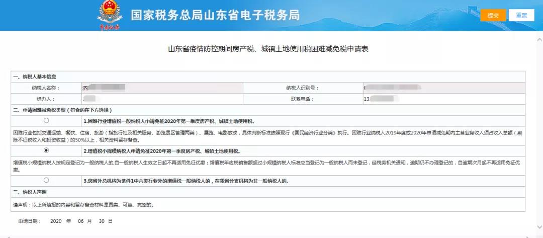 山東省電子稅務(wù)局常見問題匯總（2020年7月）