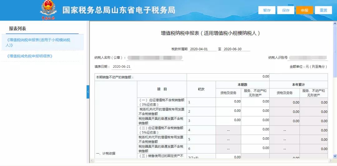 山東省電子稅務(wù)局常見問題匯總（2020年7月）