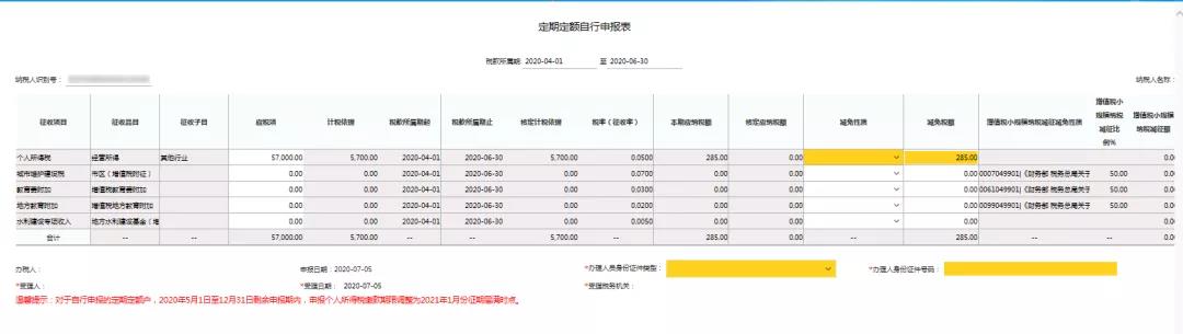 山東省電子稅務(wù)局常見問題匯總（2020年7月）