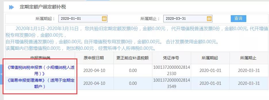 山東省電子稅務(wù)局常見問題匯總（2020年7月）