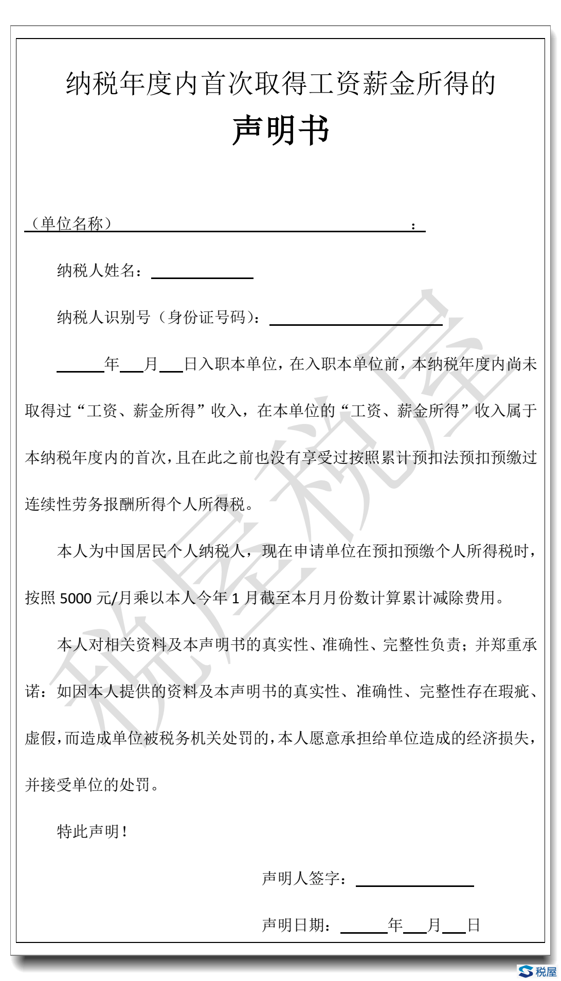 個人所得稅預扣預繳的重大調整（國家稅務總局公告2020年第13號解讀）