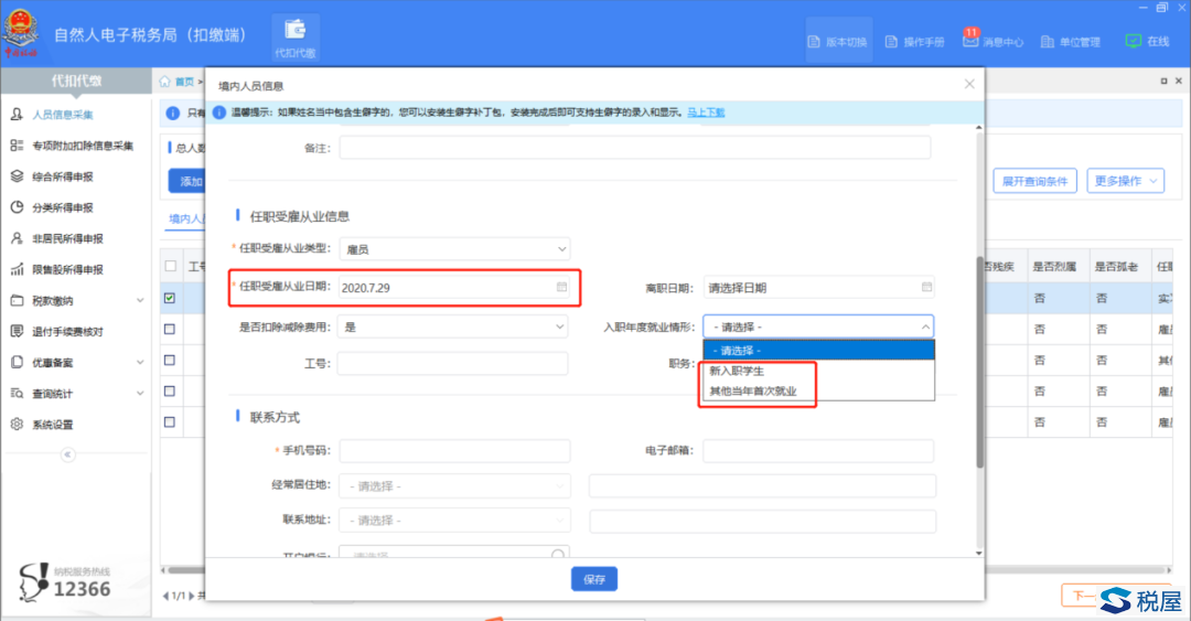 新人入職和全日制教育學生實習的個稅扣繳有變化