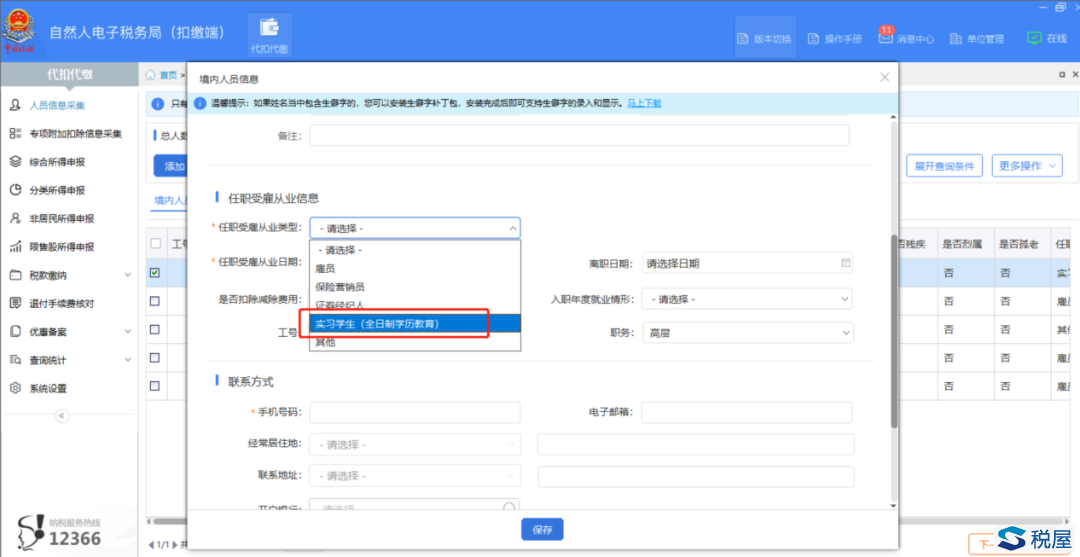 新人入職和全日制教育學生實習的個稅扣繳有變化