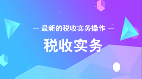 普通發票稅率為星號是什么意思？